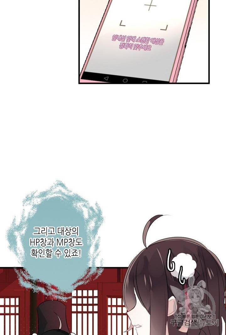 태자비는 미소년 게임이 하고 싶다 2화 47