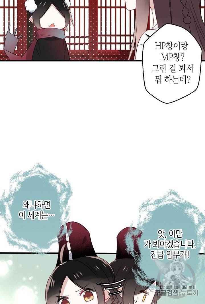 태자비는 미소년 게임이 하고 싶다 2화 48