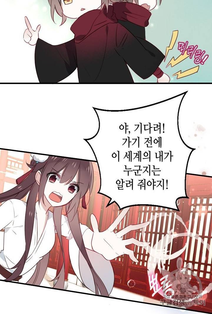 태자비는 미소년 게임이 하고 싶다 2화 49