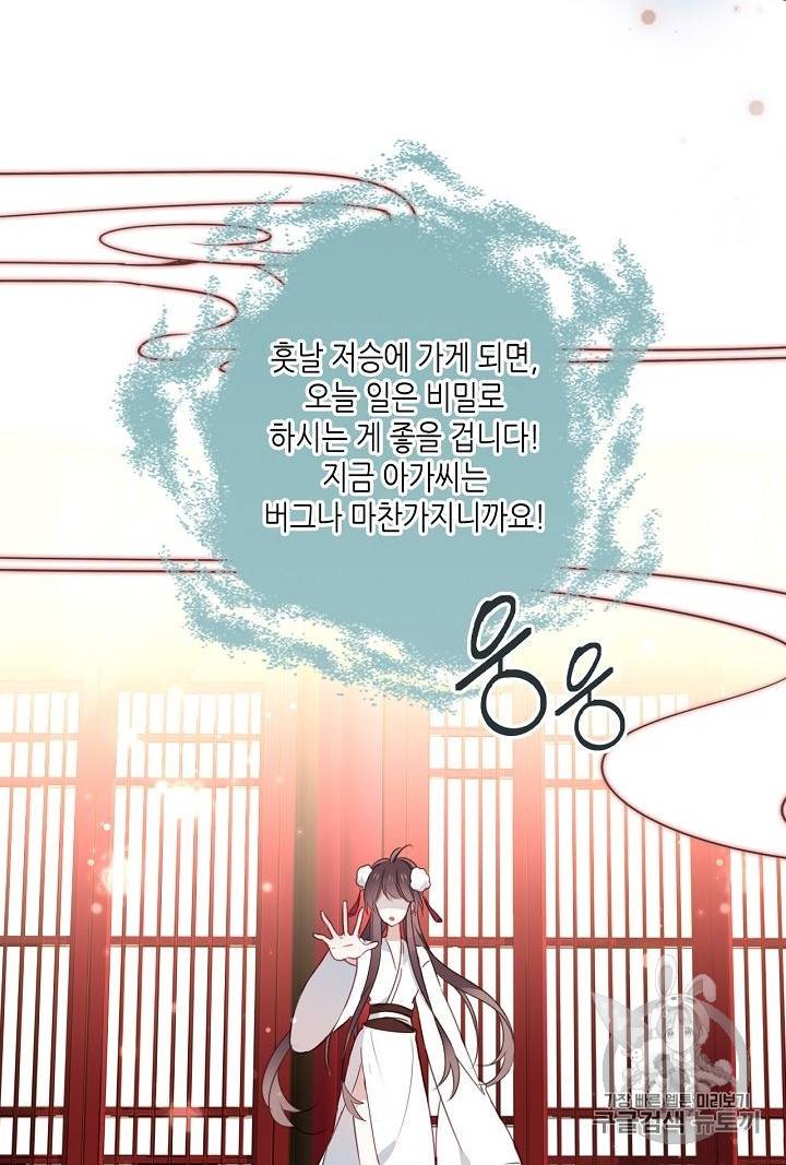 태자비는 미소년 게임이 하고 싶다 2화 50