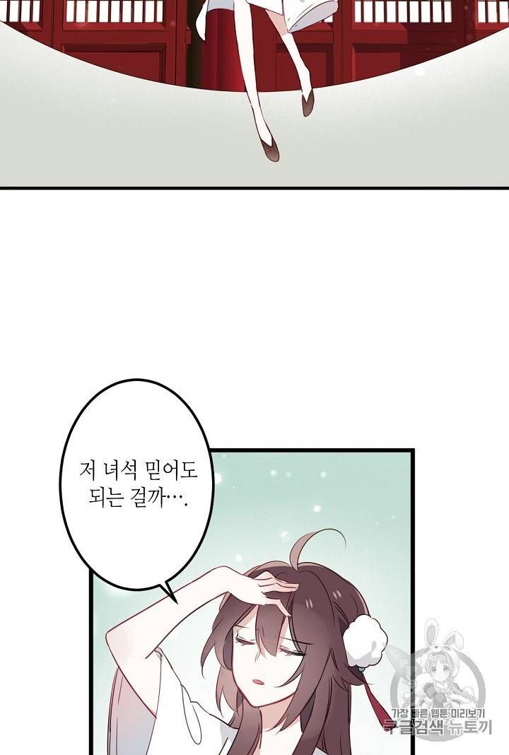 태자비는 미소년 게임이 하고 싶다 2화 51