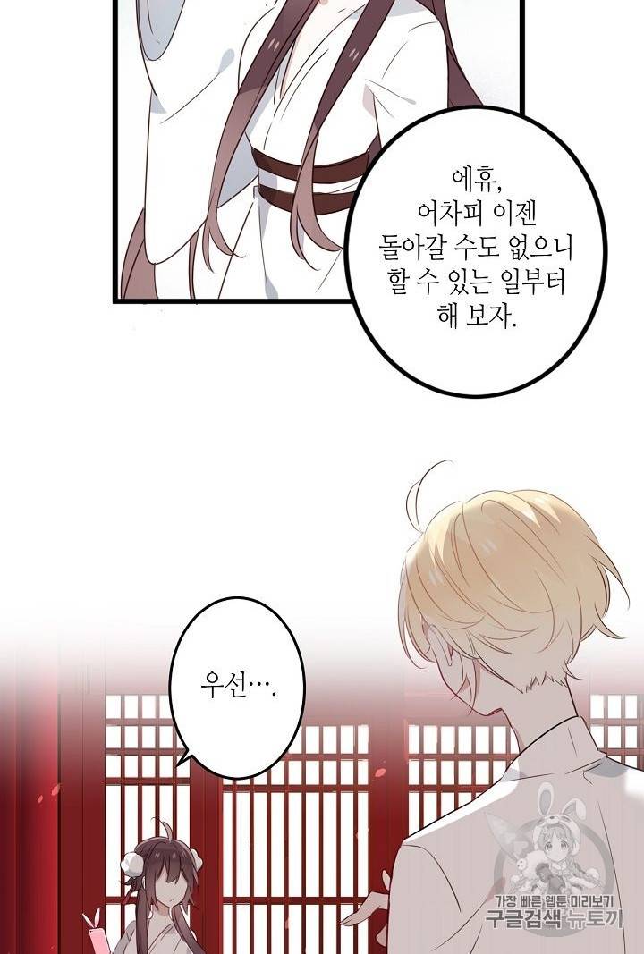 태자비는 미소년 게임이 하고 싶다 2화 52