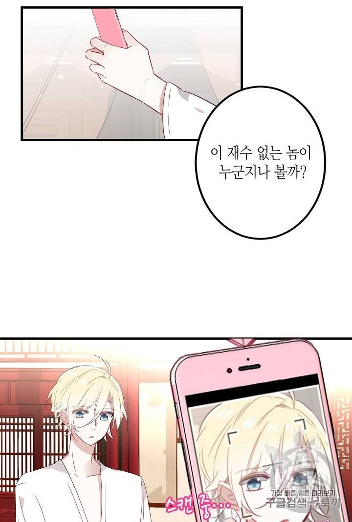 태자비는 미소년 게임이 하고 싶다 2화 54