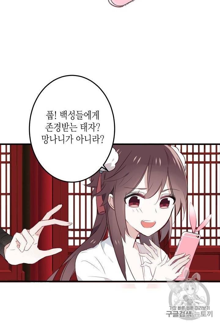 태자비는 미소년 게임이 하고 싶다 2화 56