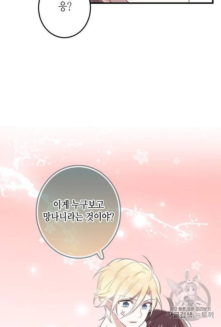 태자비는 미소년 게임이 하고 싶다 2화 58