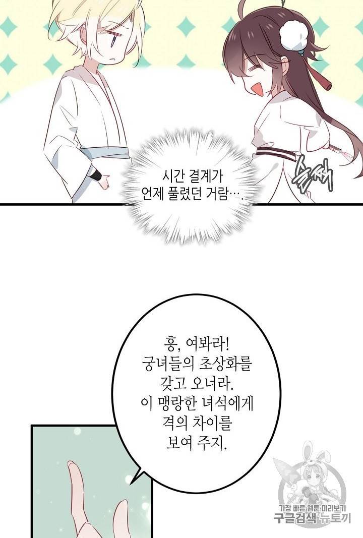 태자비는 미소년 게임이 하고 싶다 2화 60