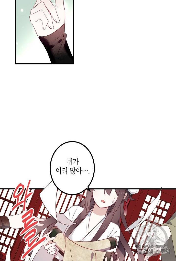 태자비는 미소년 게임이 하고 싶다 2화 61