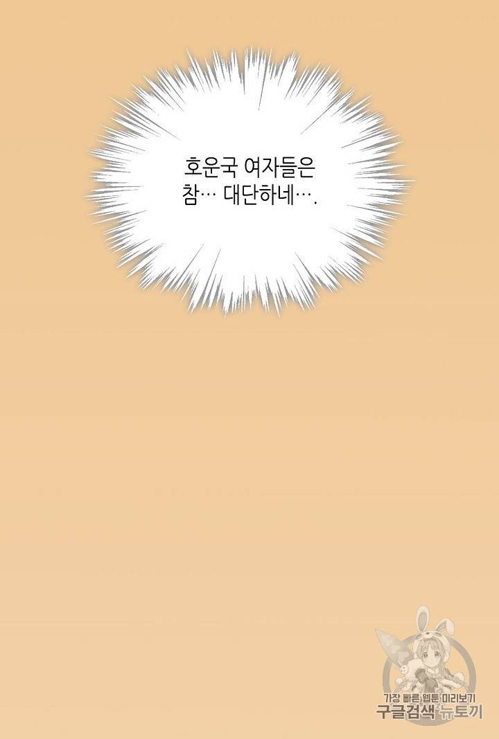 태자비는 미소년 게임이 하고 싶다 2화 65