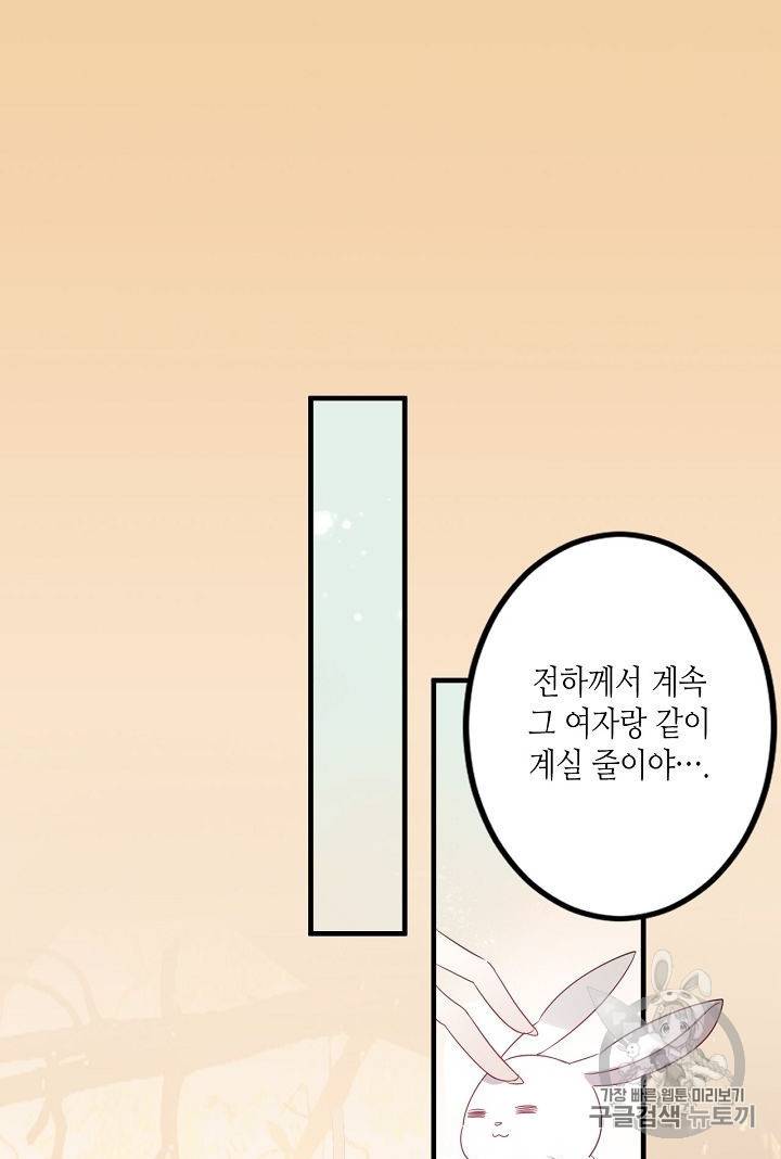 태자비는 미소년 게임이 하고 싶다 2화 66