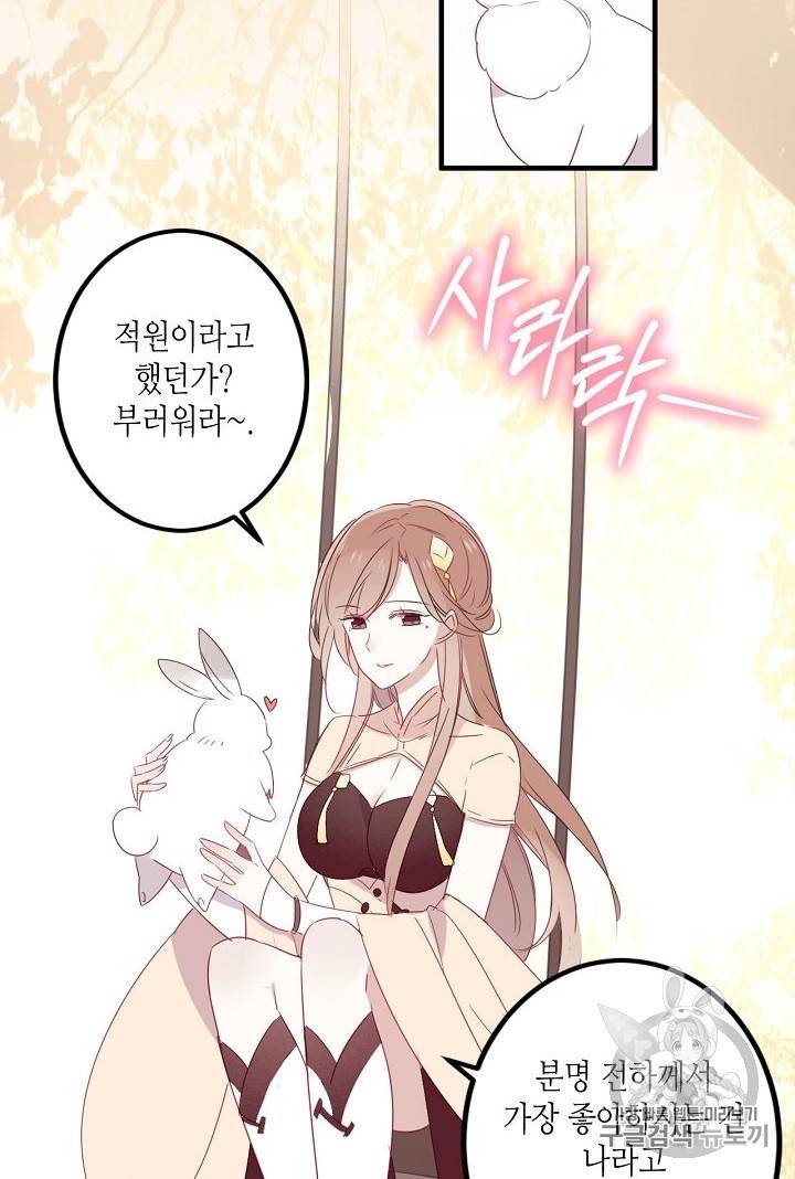 태자비는 미소년 게임이 하고 싶다 2화 67
