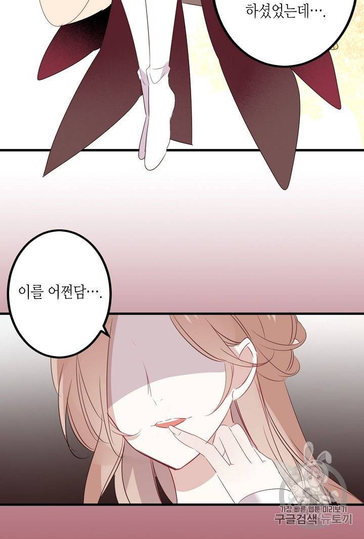 태자비는 미소년 게임이 하고 싶다 2화 68