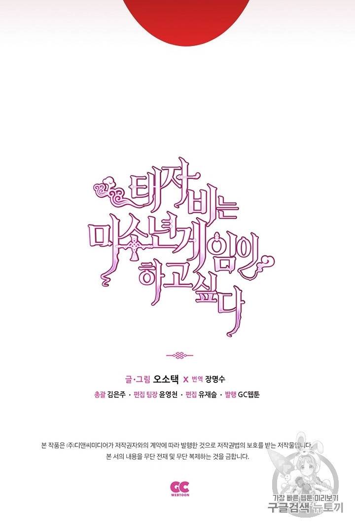 태자비는 미소년 게임이 하고 싶다 2화 70