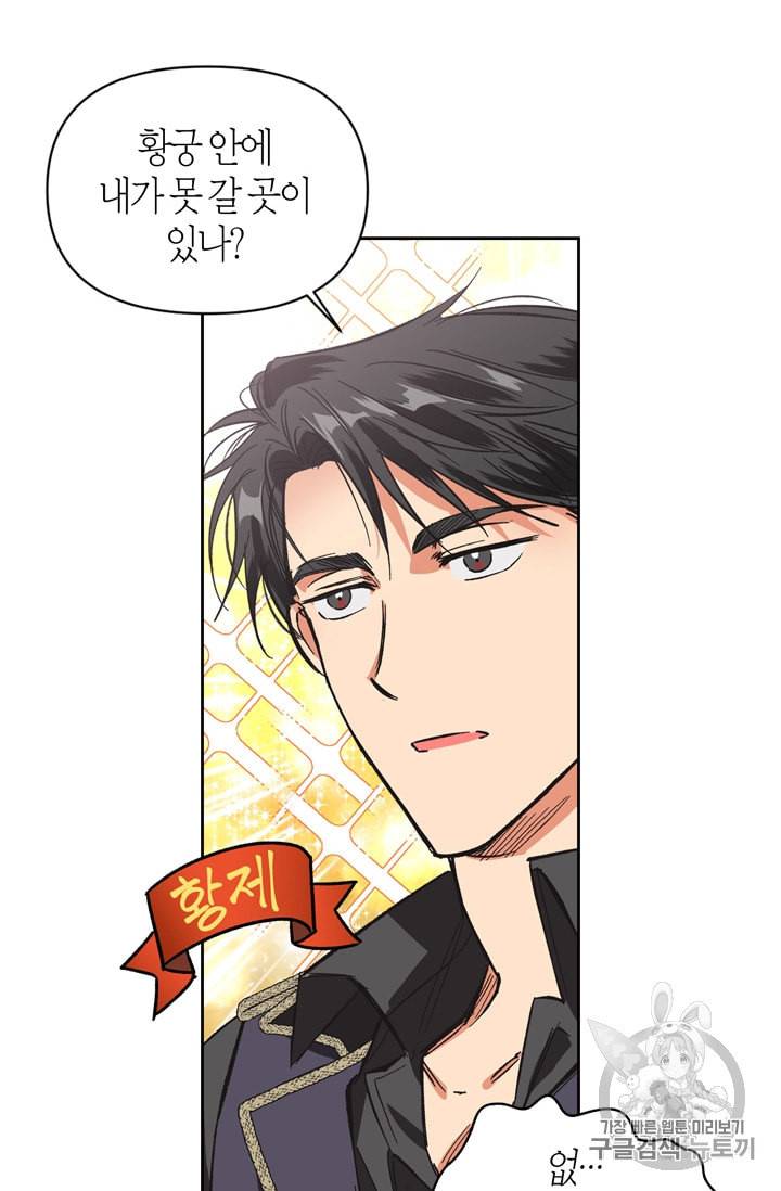 폭군에게는 악녀가 어울린다 7화 2