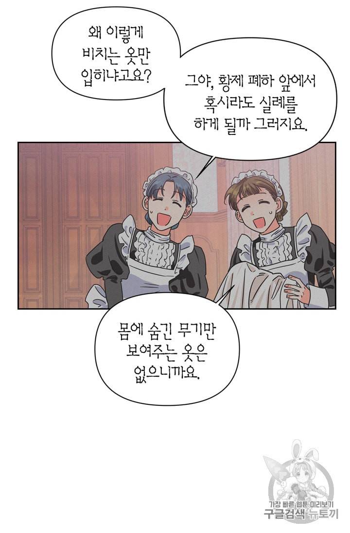 폭군에게는 악녀가 어울린다 7화 8