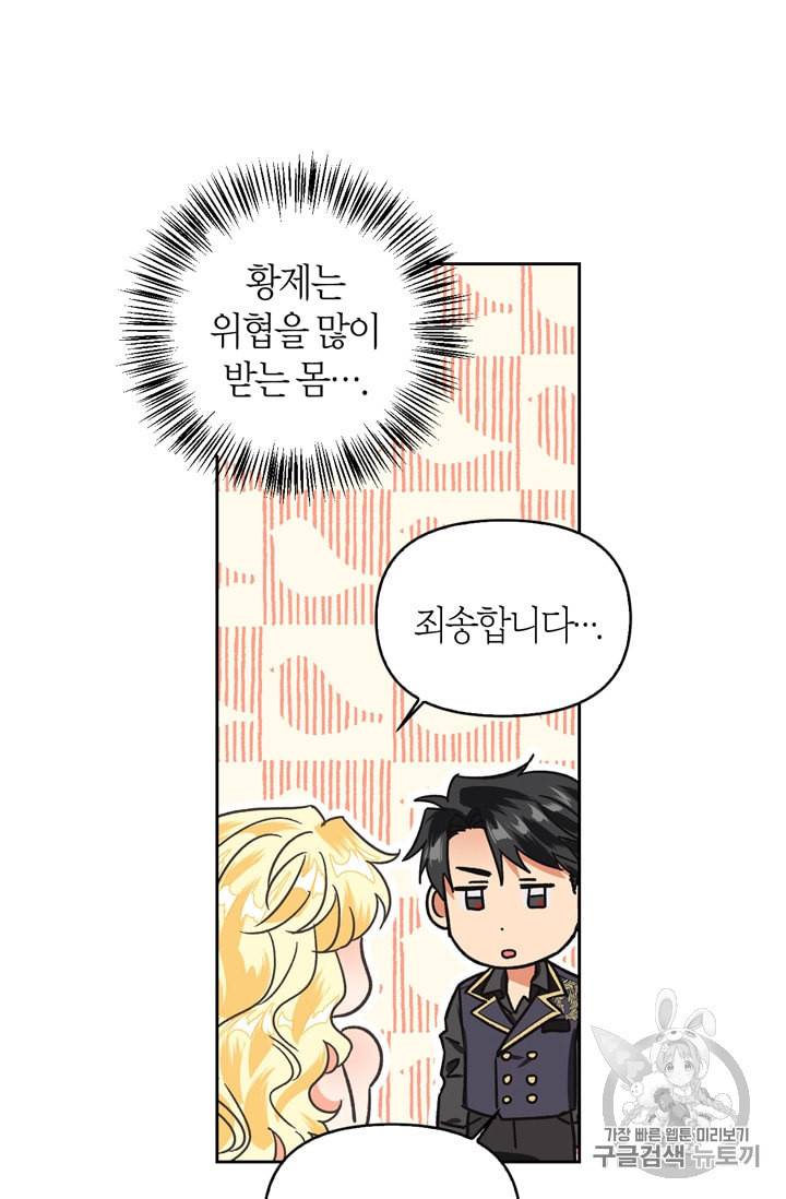폭군에게는 악녀가 어울린다 7화 9
