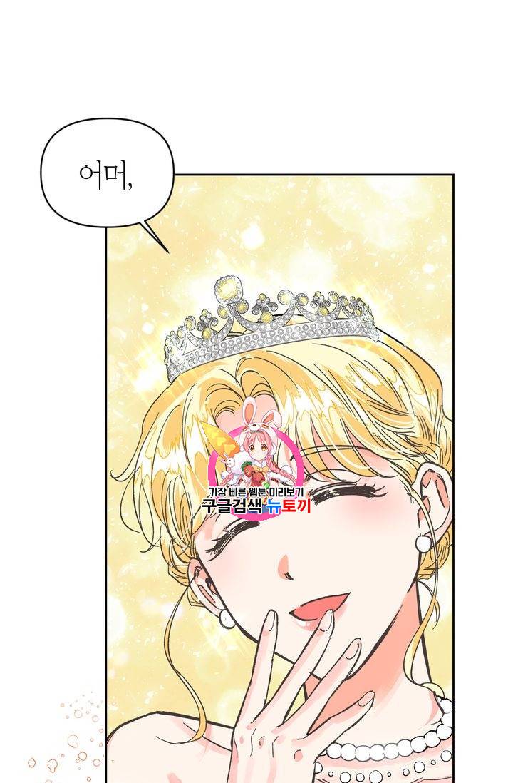 폭군에게는 악녀가 어울린다 10화 1