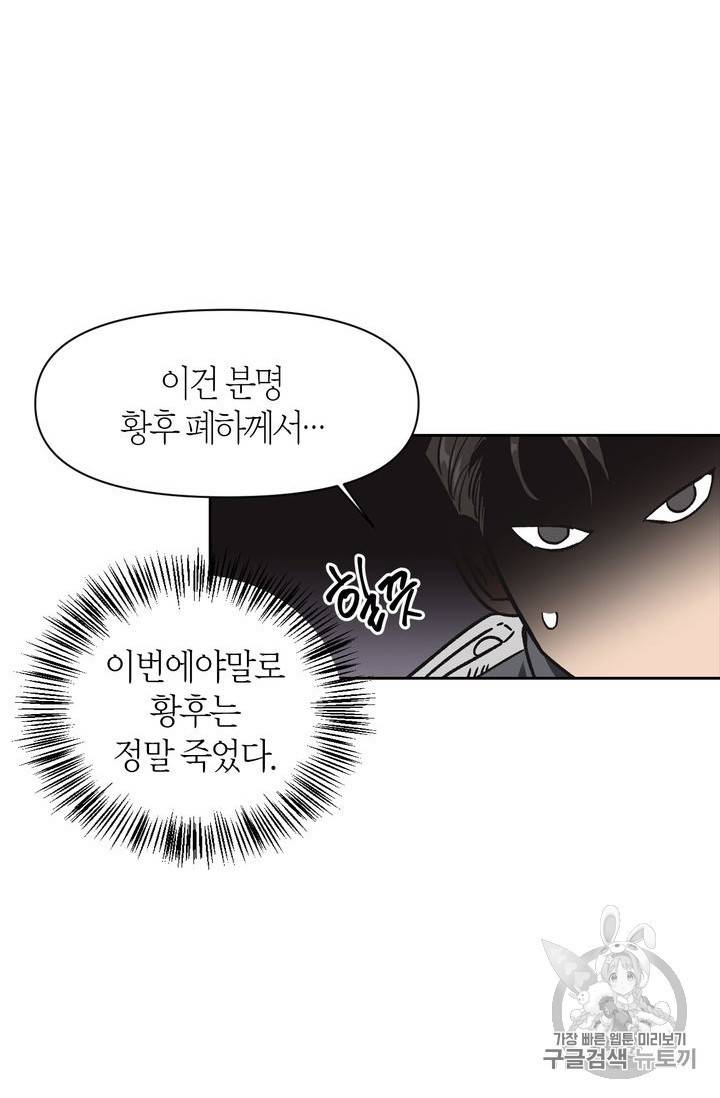 폭군에게는 악녀가 어울린다 10화 6