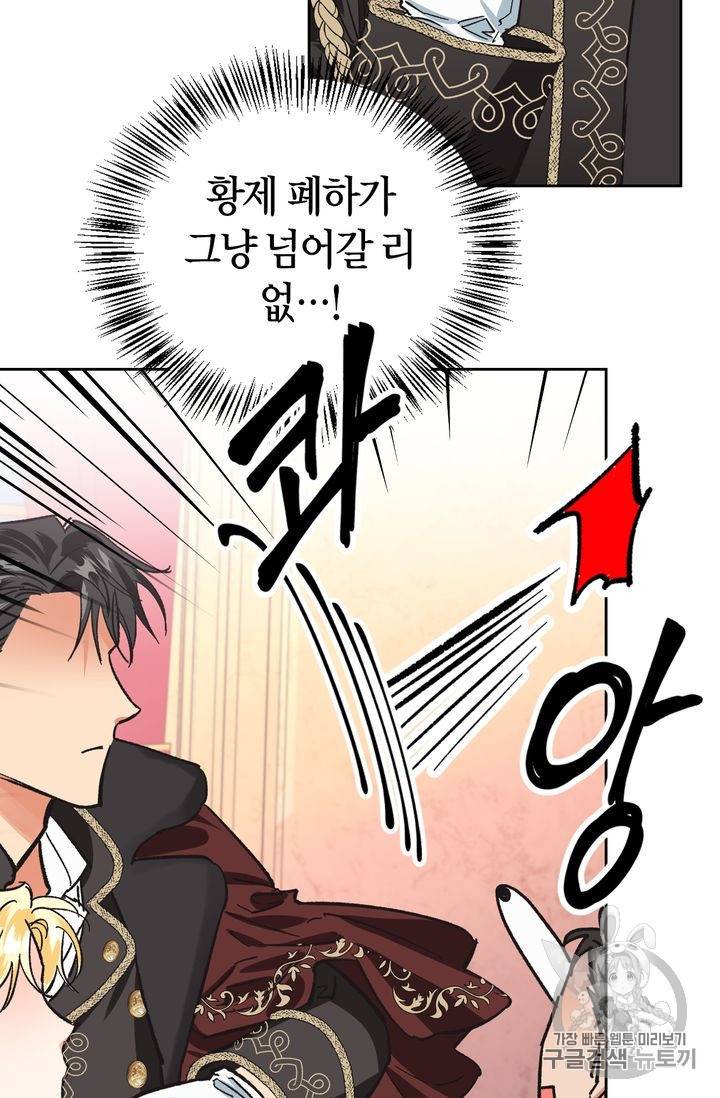 폭군에게는 악녀가 어울린다 10화 9