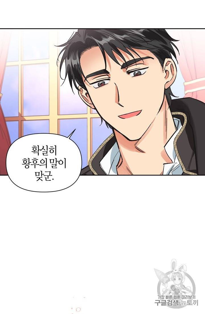 폭군에게는 악녀가 어울린다 10화 12