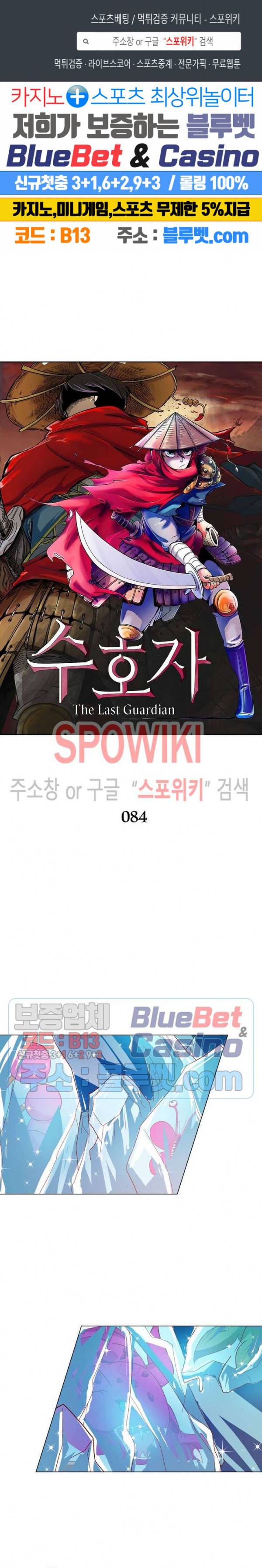 수호자 - The Last Guardian 84화 1