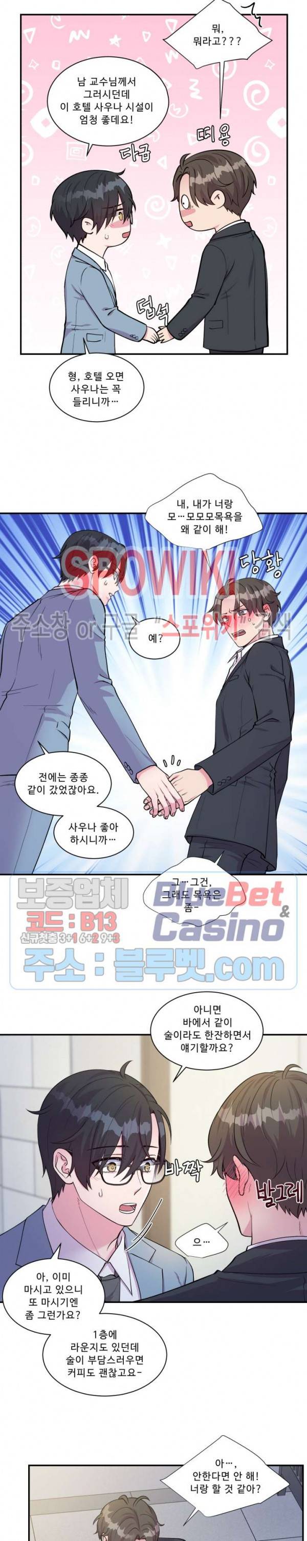 교수님의 이중생활 47화 2