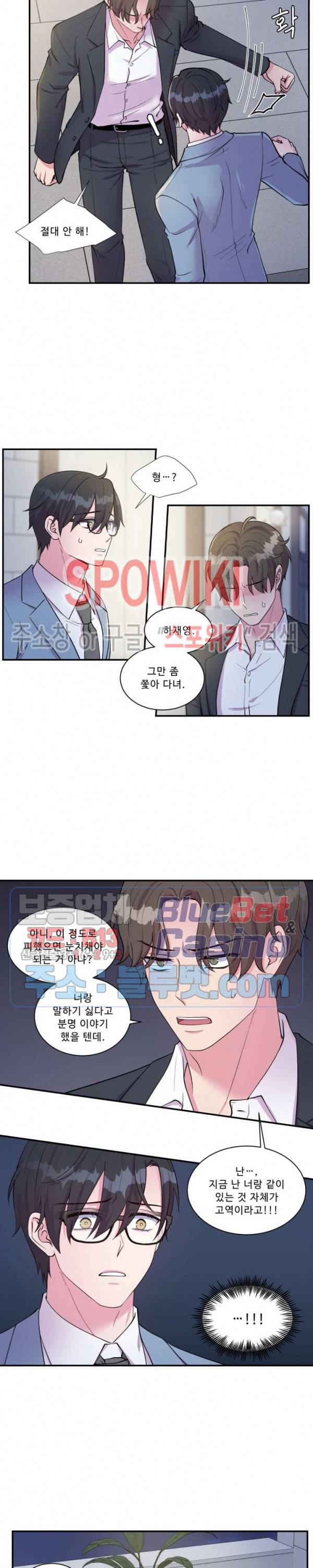 교수님의 이중생활 47화 3
