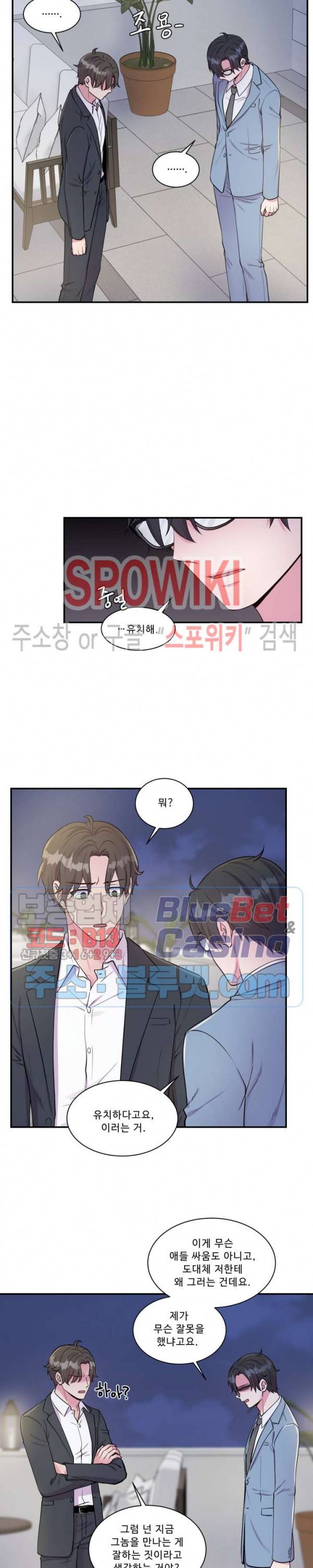 교수님의 이중생활 47화 4