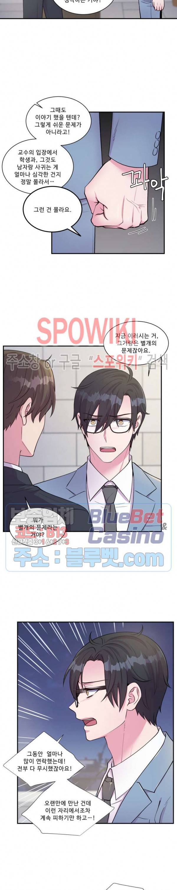 교수님의 이중생활 47화 5