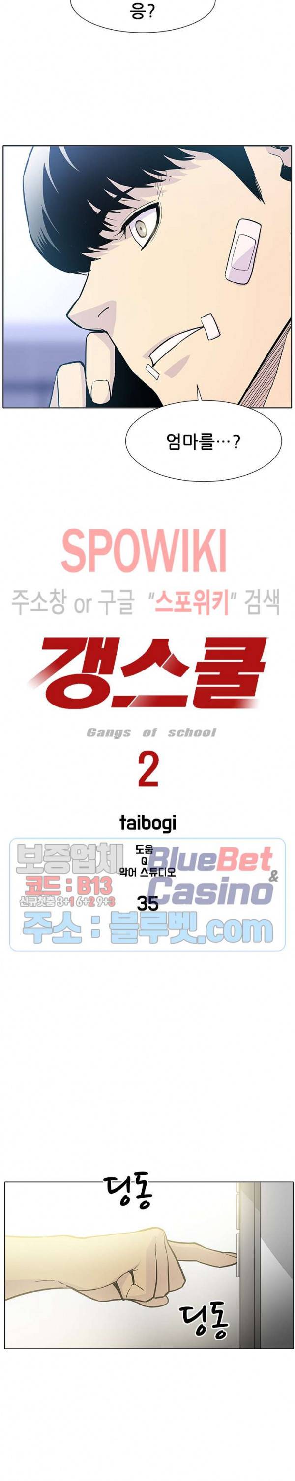 갱스쿨 시즌2 35화 2