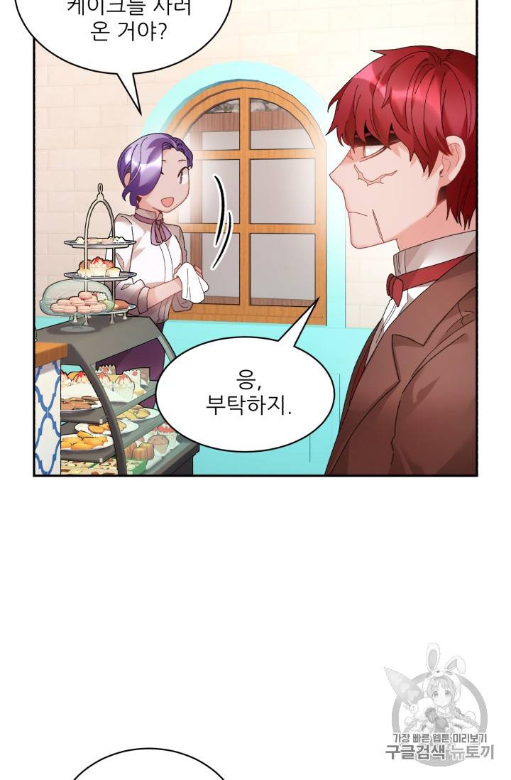 황비님? 황비님! 43화 5