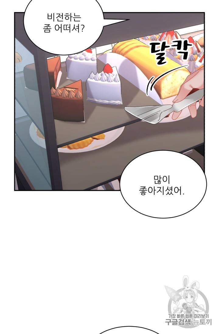 황비님? 황비님! 43화 6