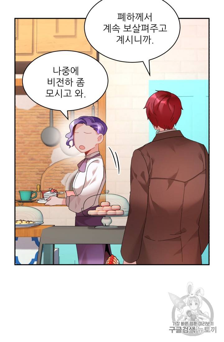황비님? 황비님! 43화 7