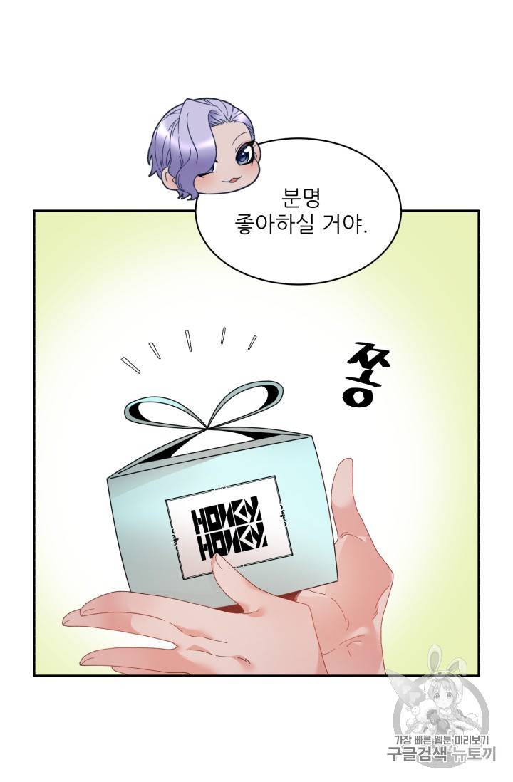황비님? 황비님! 43화 8