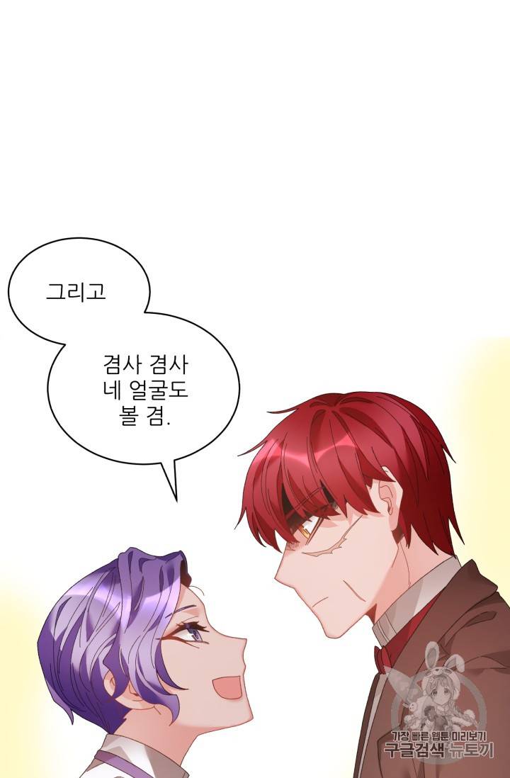 황비님? 황비님! 43화 9