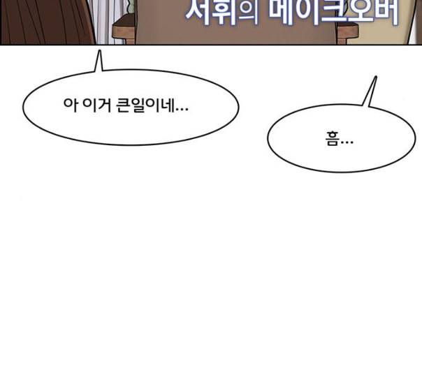 여신강림 114화 네이버 51