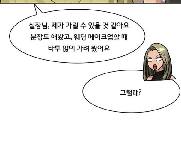 여신강림 114화 네이버 58