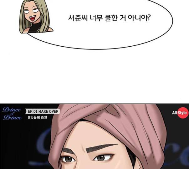 여신강림 114화 네이버 80