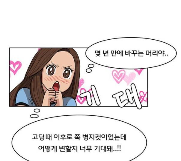 여신강림 114화 네이버 82