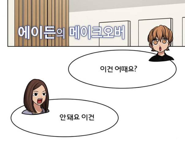 여신강림 114화 네이버 86