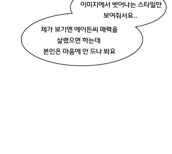 여신강림 114화 네이버 90