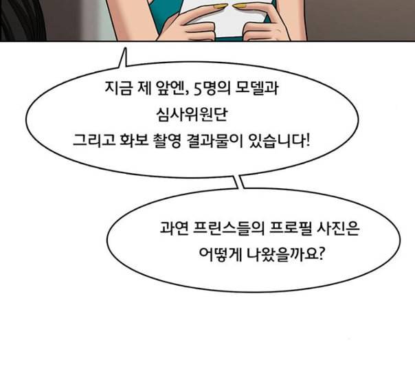 여신강림 114화 네이버 114