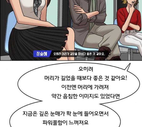 여신강림 114화 네이버 120