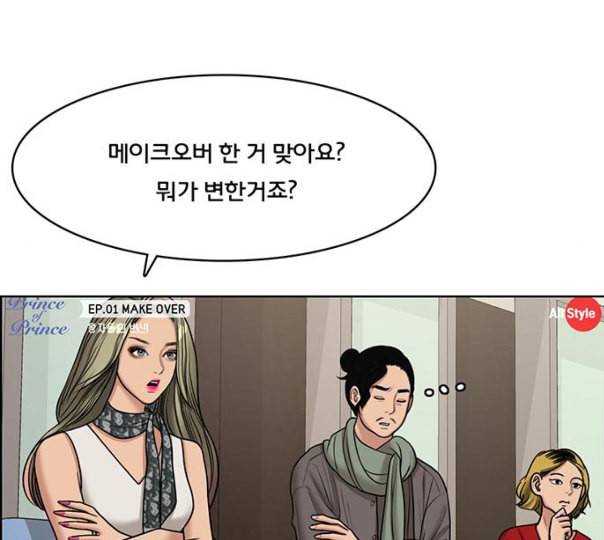 여신강림 114화 네이버 130
