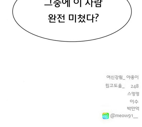 여신강림 114화 네이버 180