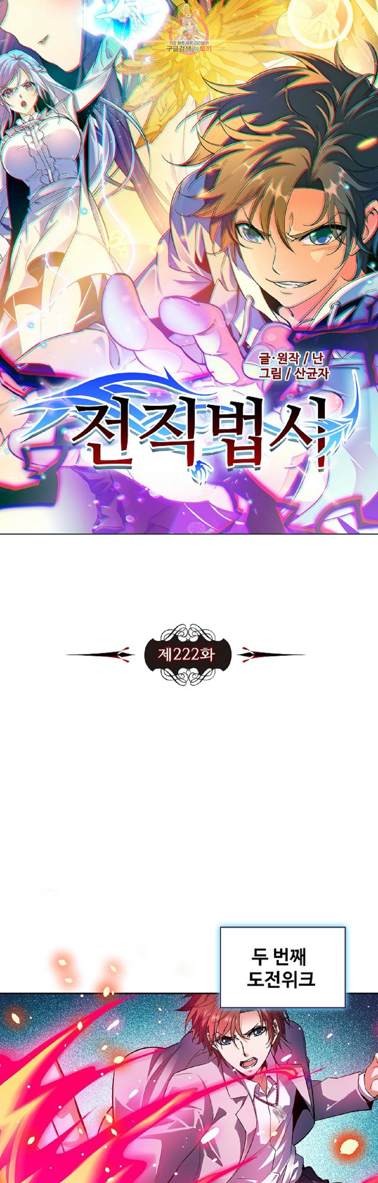 전직법사 전직 법사  222화 3