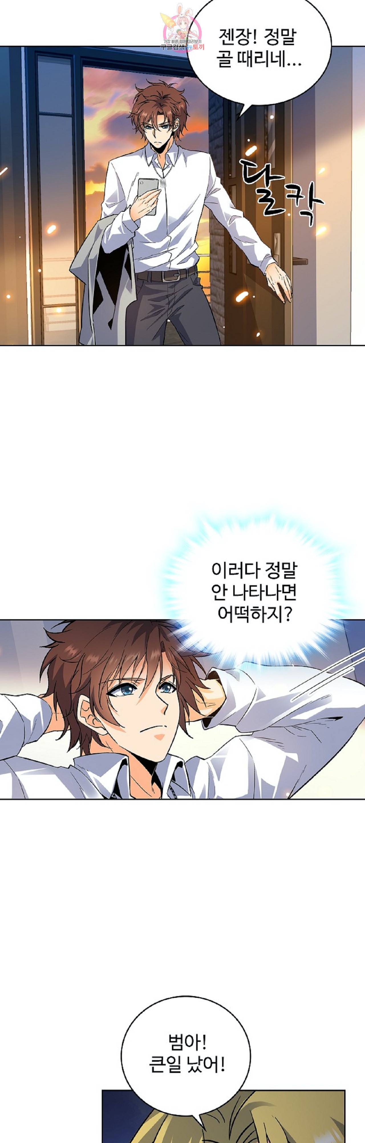 전직법사 전직 법사  222화 6