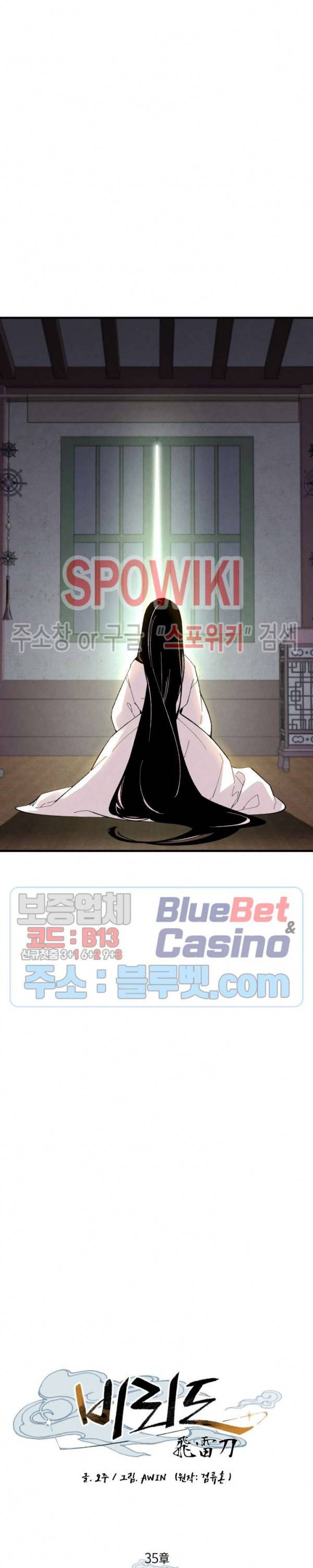 비뢰도 35화 2