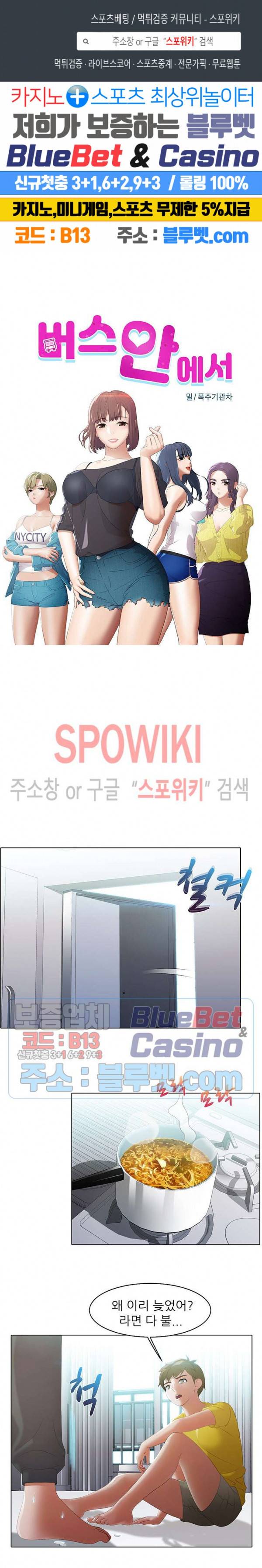 버스 안에서 8화 1