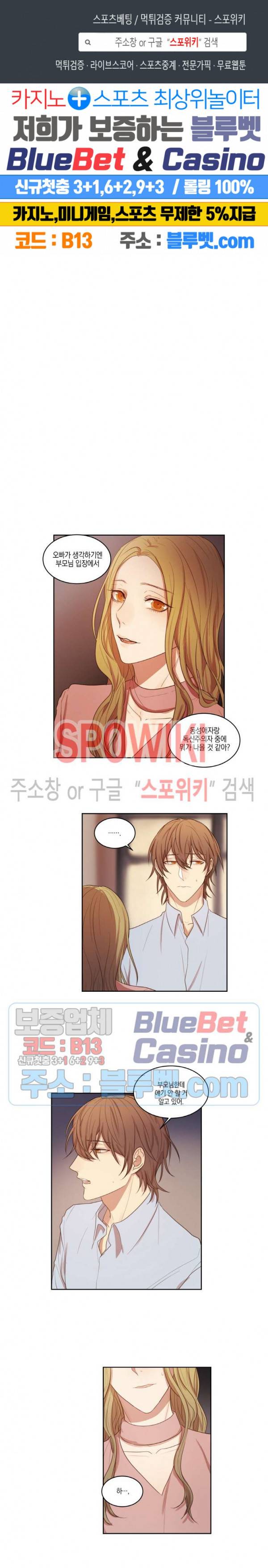 둘만의 퀘스트 16화 1