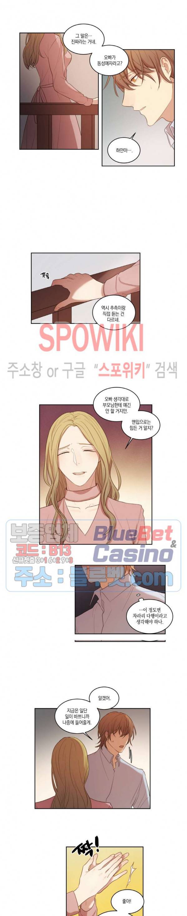둘만의 퀘스트 16화 2